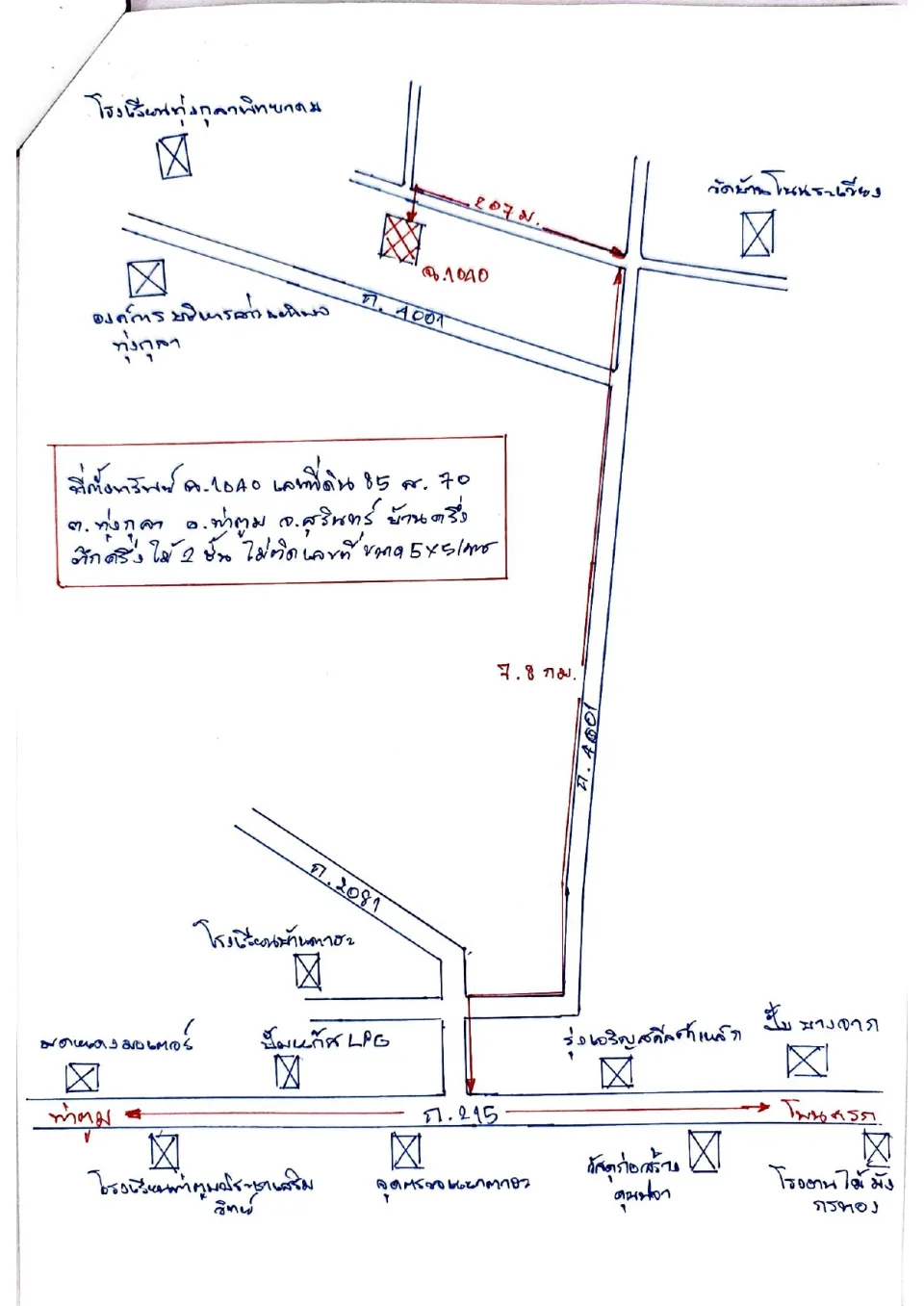 แผนที่ประกอบทรัพย์ 1