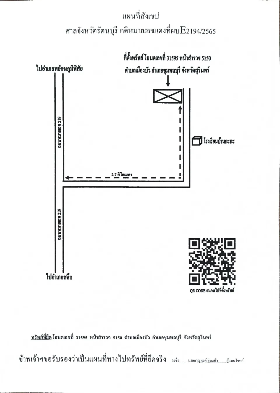 แผนที่ประกอบทรัพย์ 1