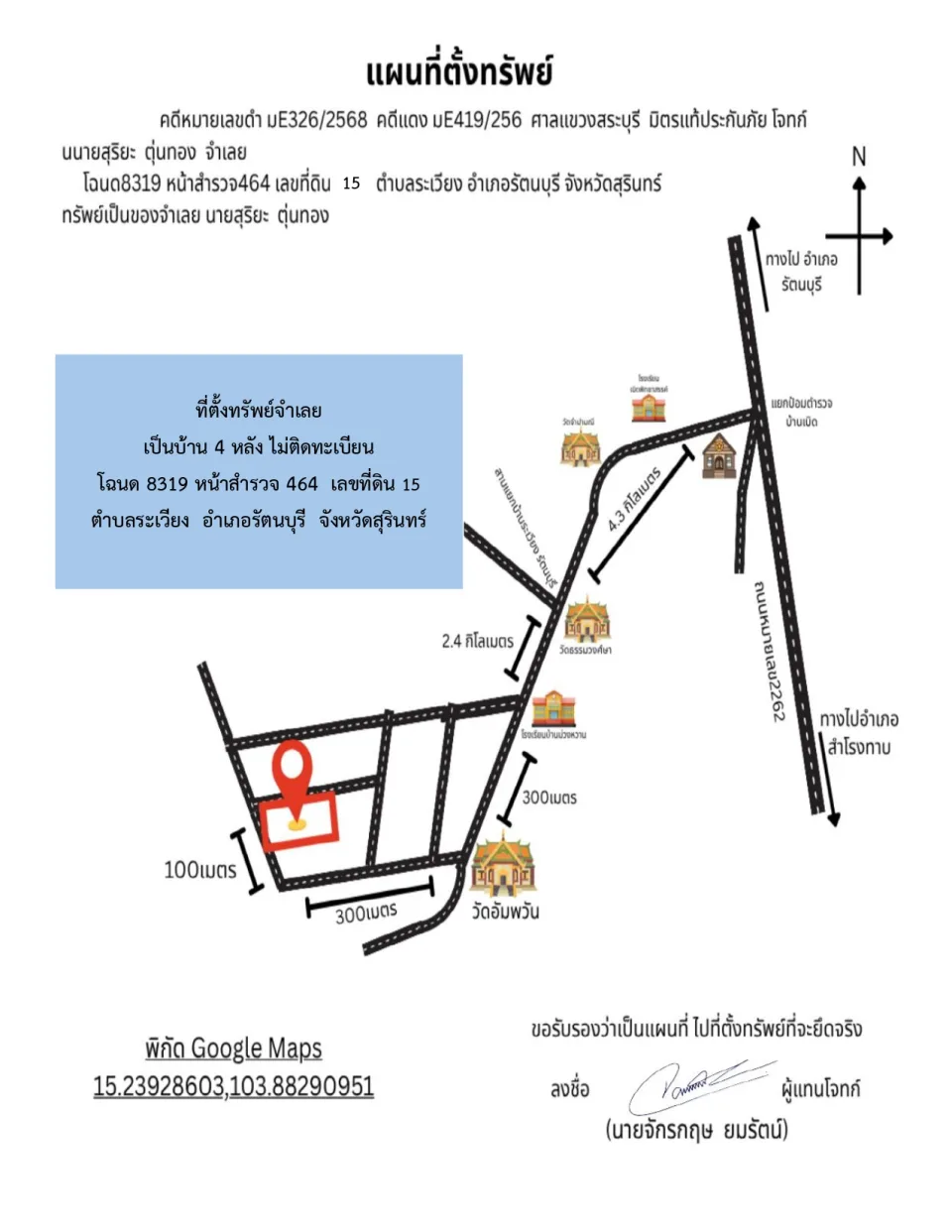 แผนที่ประกอบทรัพย์ 1