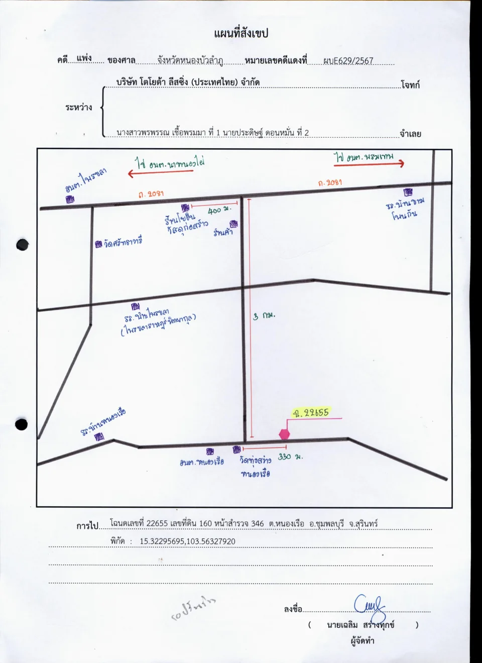 แผนที่ประกอบทรัพย์ 1