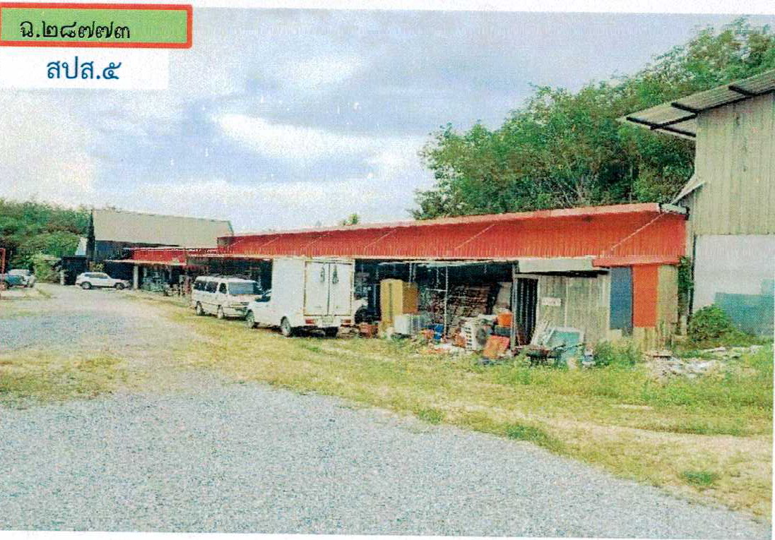 ขายทอดตลาด ที่ดินพร้อมสิ่งปลูกสร้าง ต.บ้านโพธิ์ อ.บ้านโพธิ์ จ.ฉะเชิงเทรา