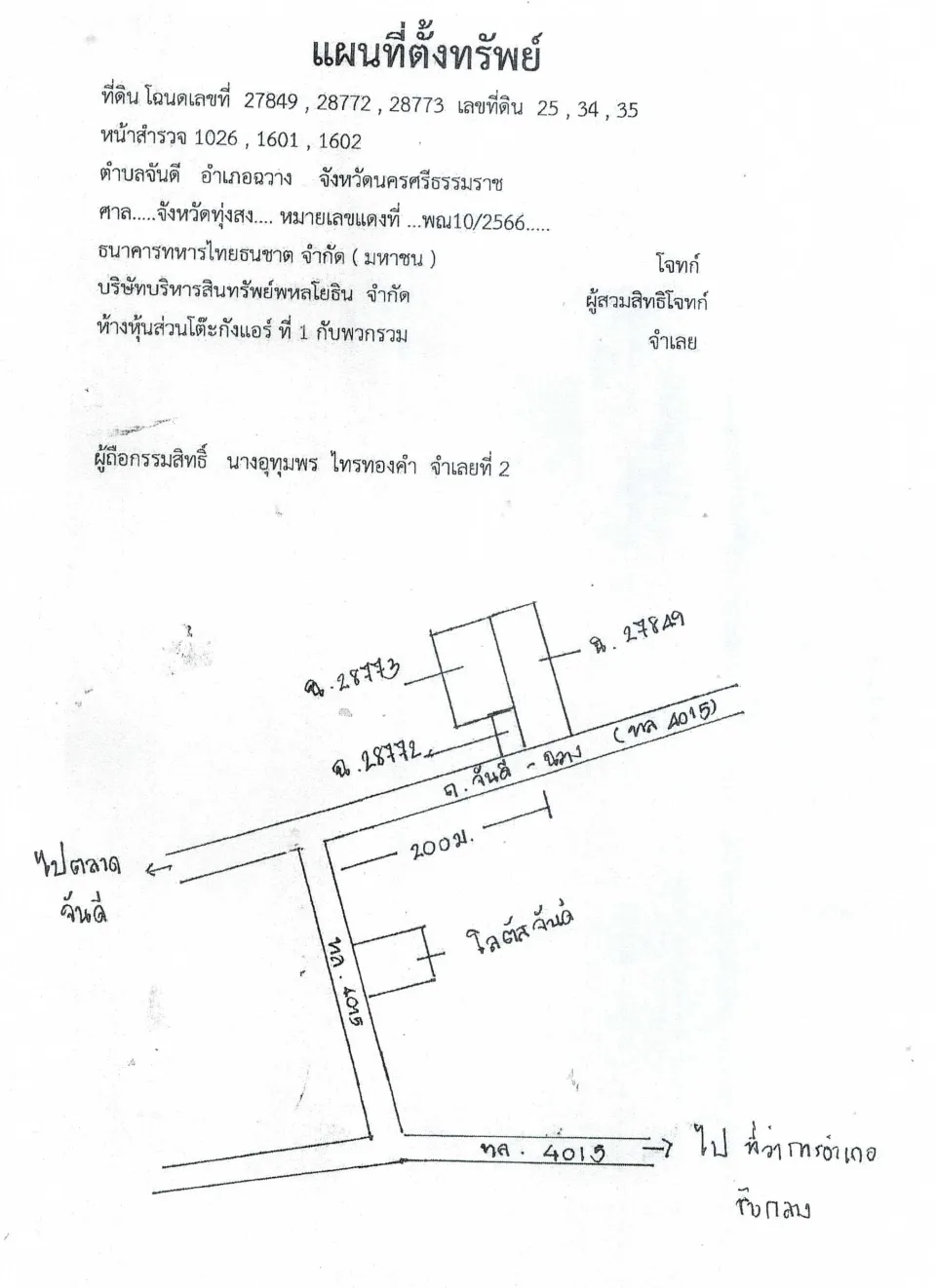 แผนที่ประกอบทรัพย์ 1