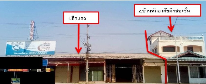 ขายทอดตลาด ที่ดินพร้อมสิ่งปลูกสร้าง ต.หนองโน อ.กระนวน จ.ขอนแก่น