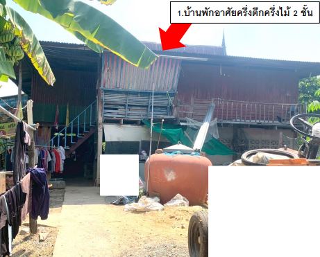 ขายทอดตลาด ที่ดินพร้อมสิ่งปลูกสร้าง ต.ถอนสมอ อ.ท่าช้าง จ.สิงห์บุรี