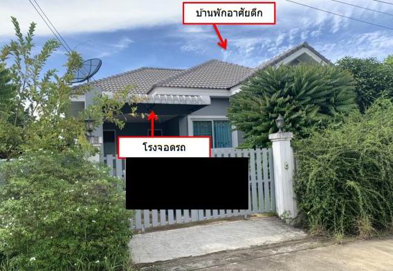 ขายทอดตลาด ที่ดินพร้อมสิ่งปลูกสร้าง ต.หัวสำโรง อ.แปลงยาว จ.ฉะเชิงเทรา