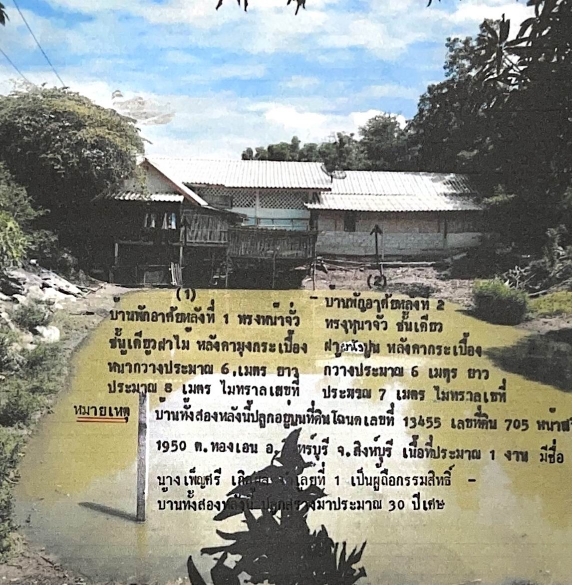 ขายทอดตลาด ที่ดินพร้อมสิ่งปลูกสร้าง ต.ทองเอน อ.อินทร์บุรี จ.สิงห์บุรี
