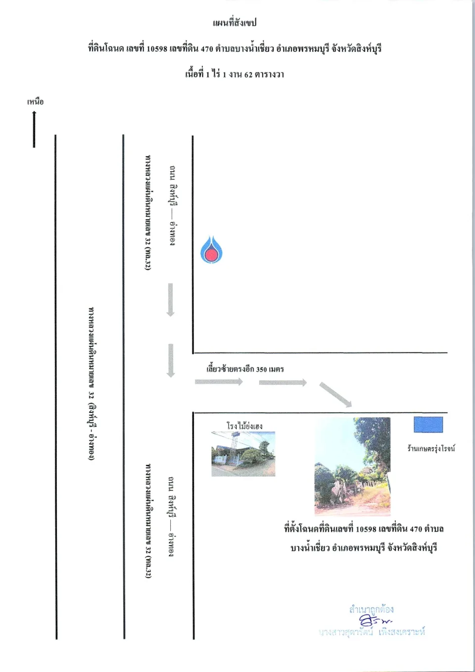 แผนที่ประกอบทรัพย์ 2