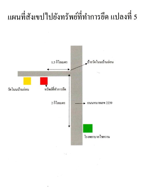 แผนที่ประกอบทรัพย์ 3