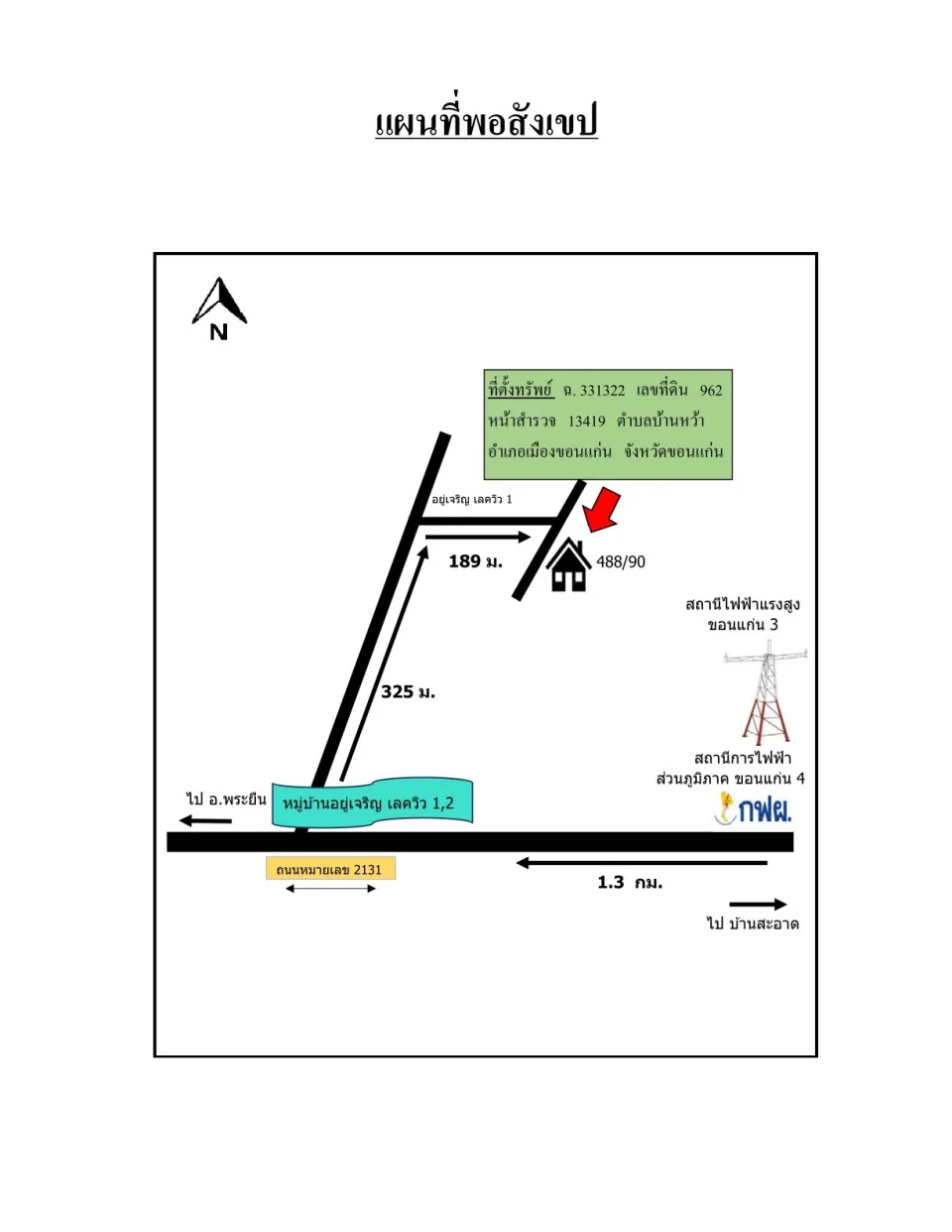 แผนที่ประกอบทรัพย์ 1