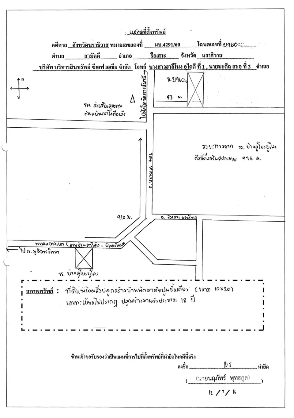แผนที่ประกอบทรัพย์ 1