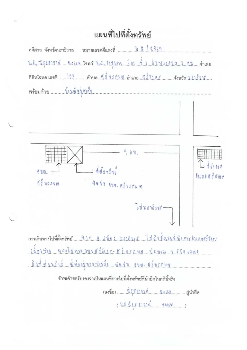 แผนที่ประกอบทรัพย์ 1