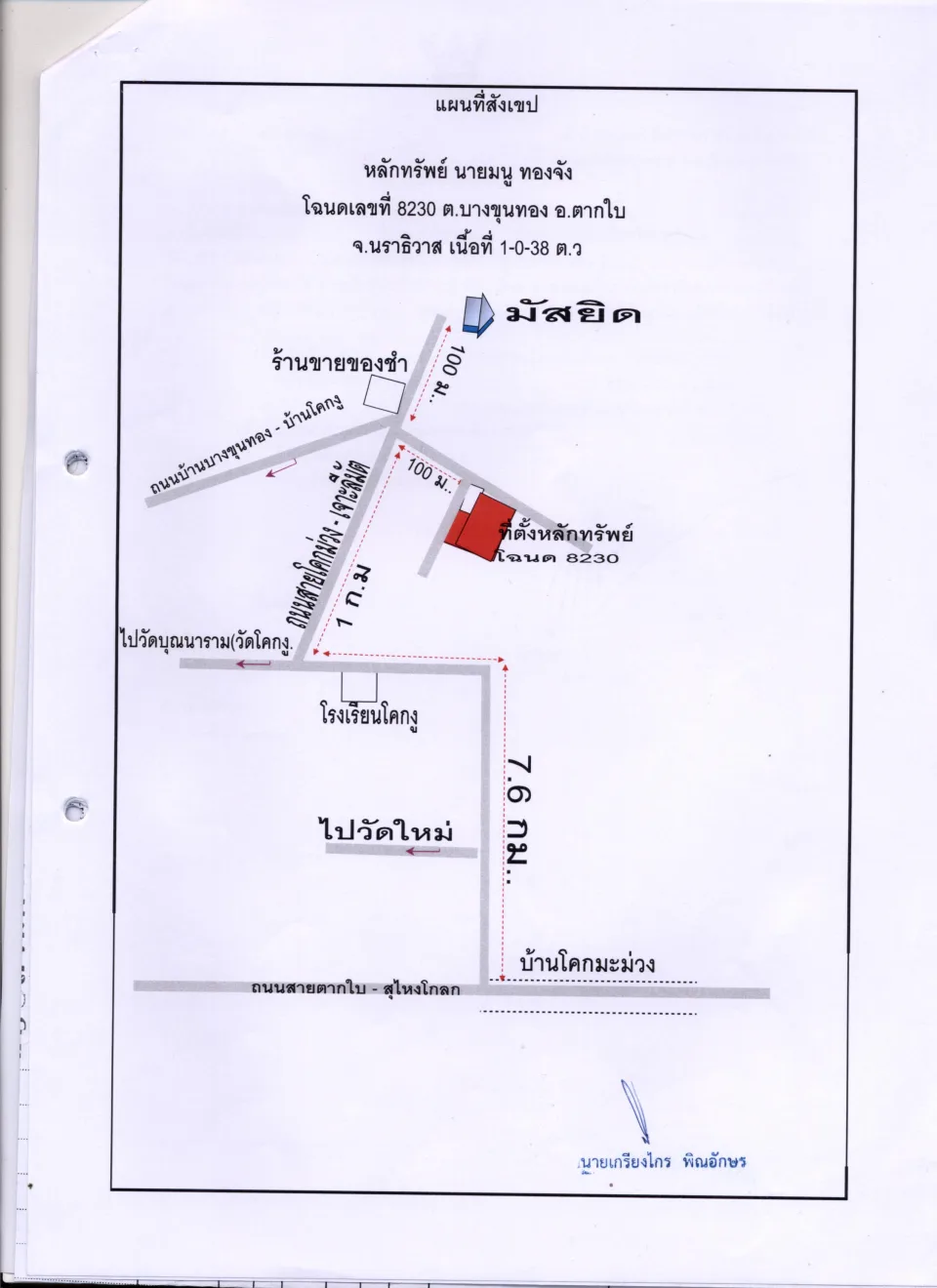 แผนที่ประกอบทรัพย์ 1