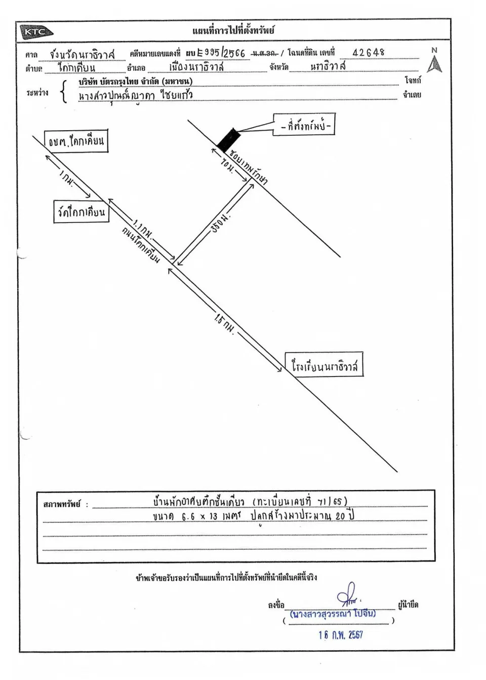 แผนที่ประกอบทรัพย์ 1
