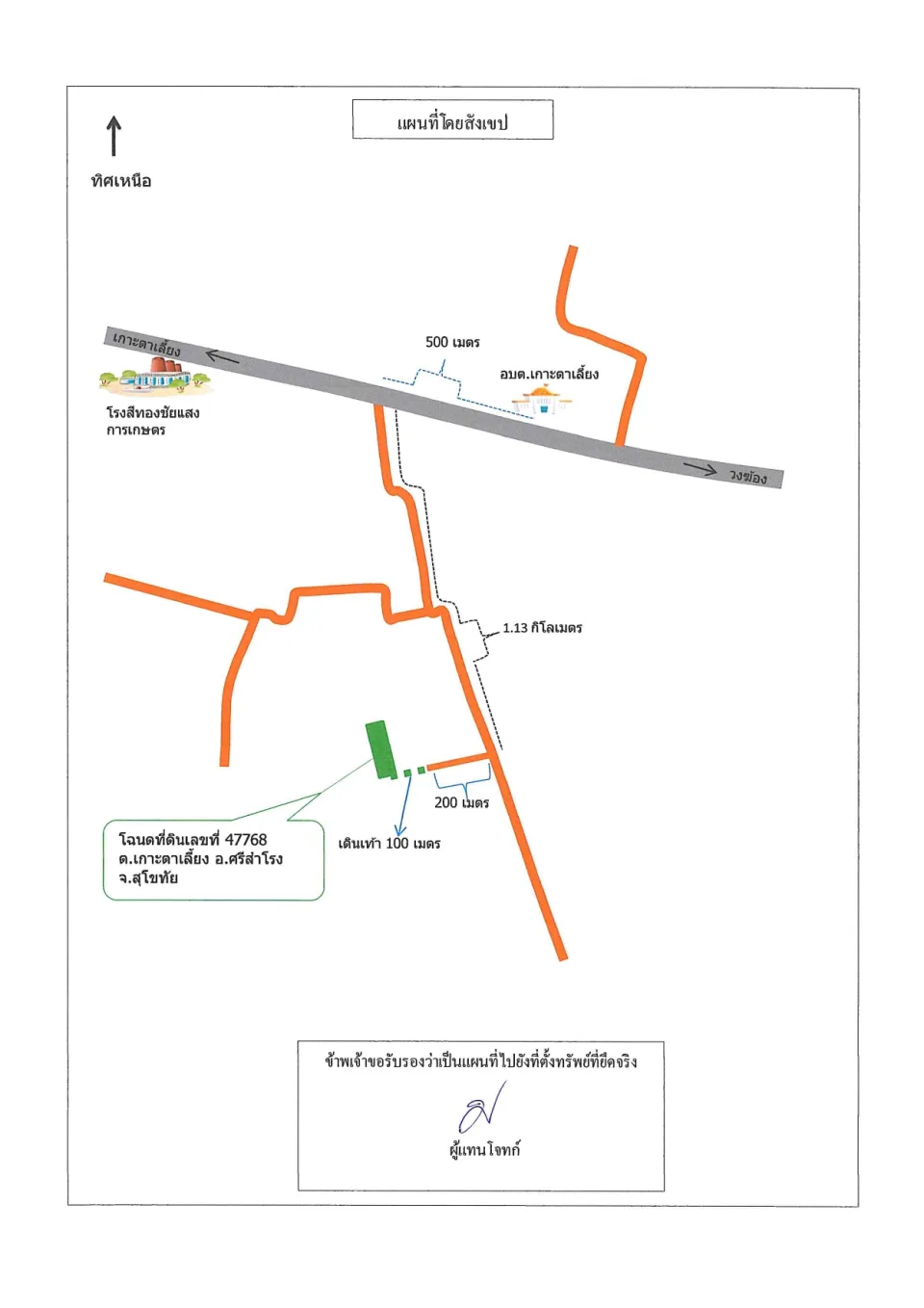 แผนที่ประกอบทรัพย์ 1