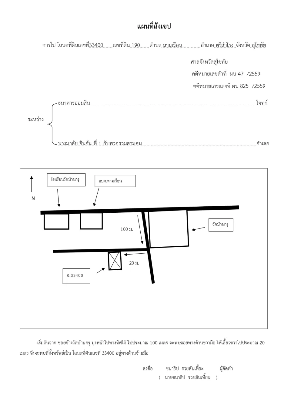 แผนที่ประกอบทรัพย์ 1