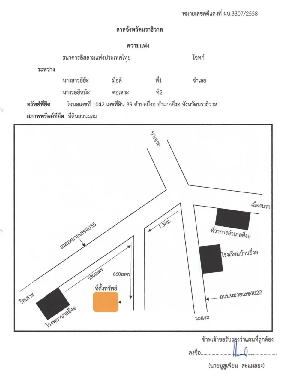 แผนที่ประกอบทรัพย์ 1