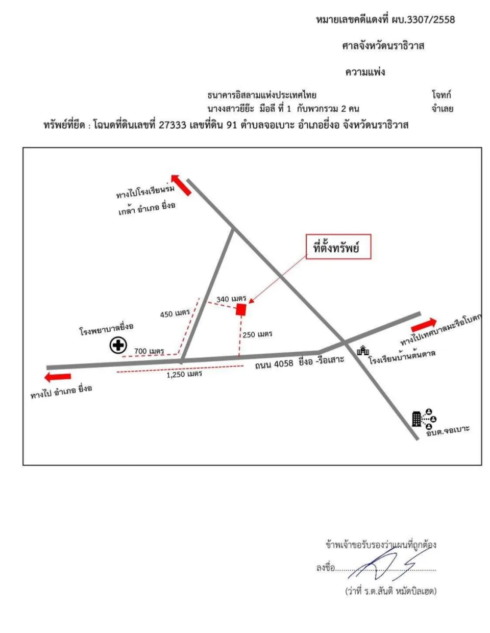 แผนที่ประกอบทรัพย์ 2