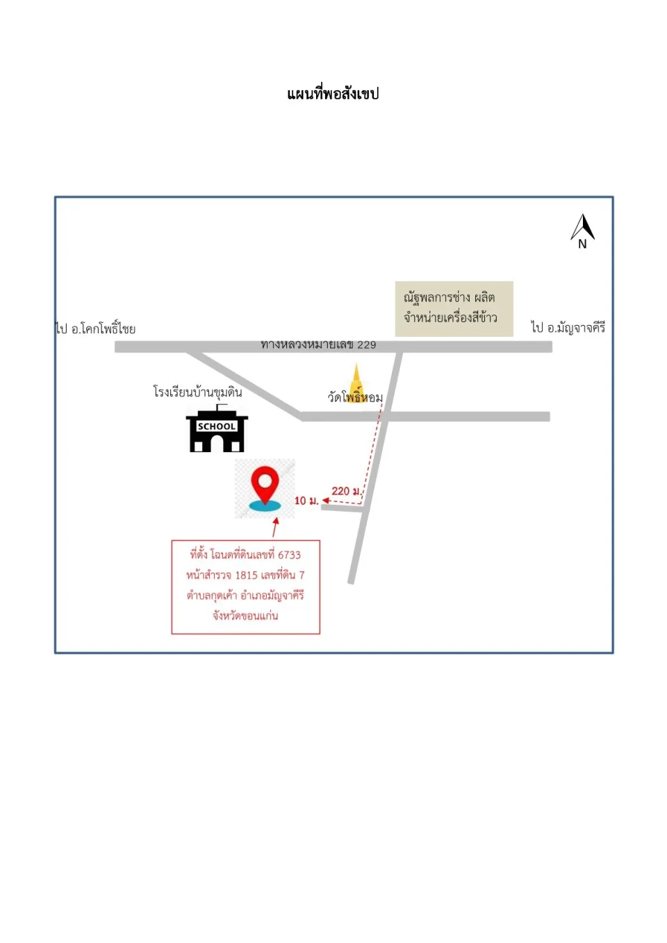แผนที่ประกอบทรัพย์ 1