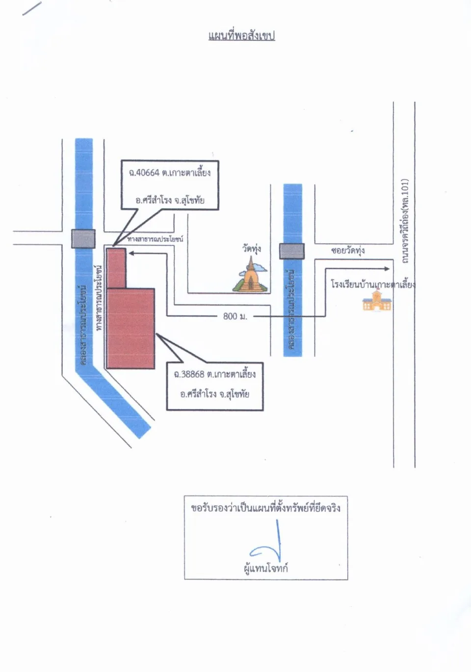 แผนที่ประกอบทรัพย์ 1