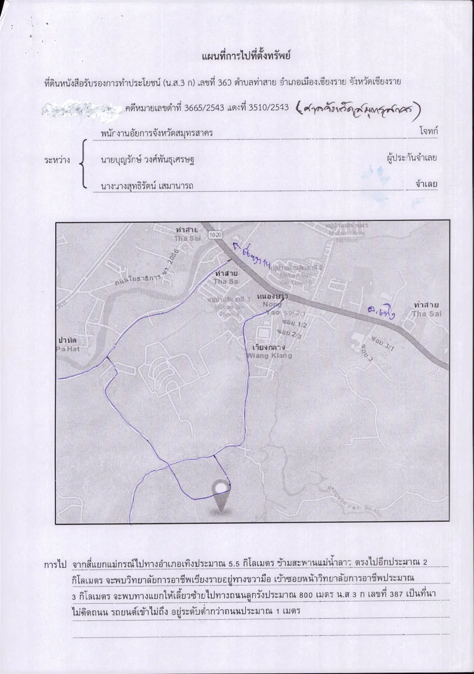 แผนที่ประกอบทรัพย์ 1