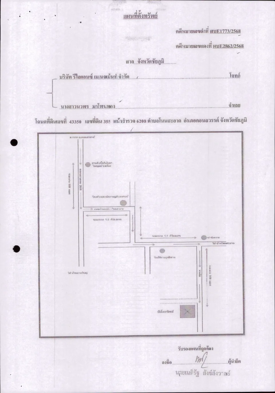 แผนที่ประกอบทรัพย์ 1
