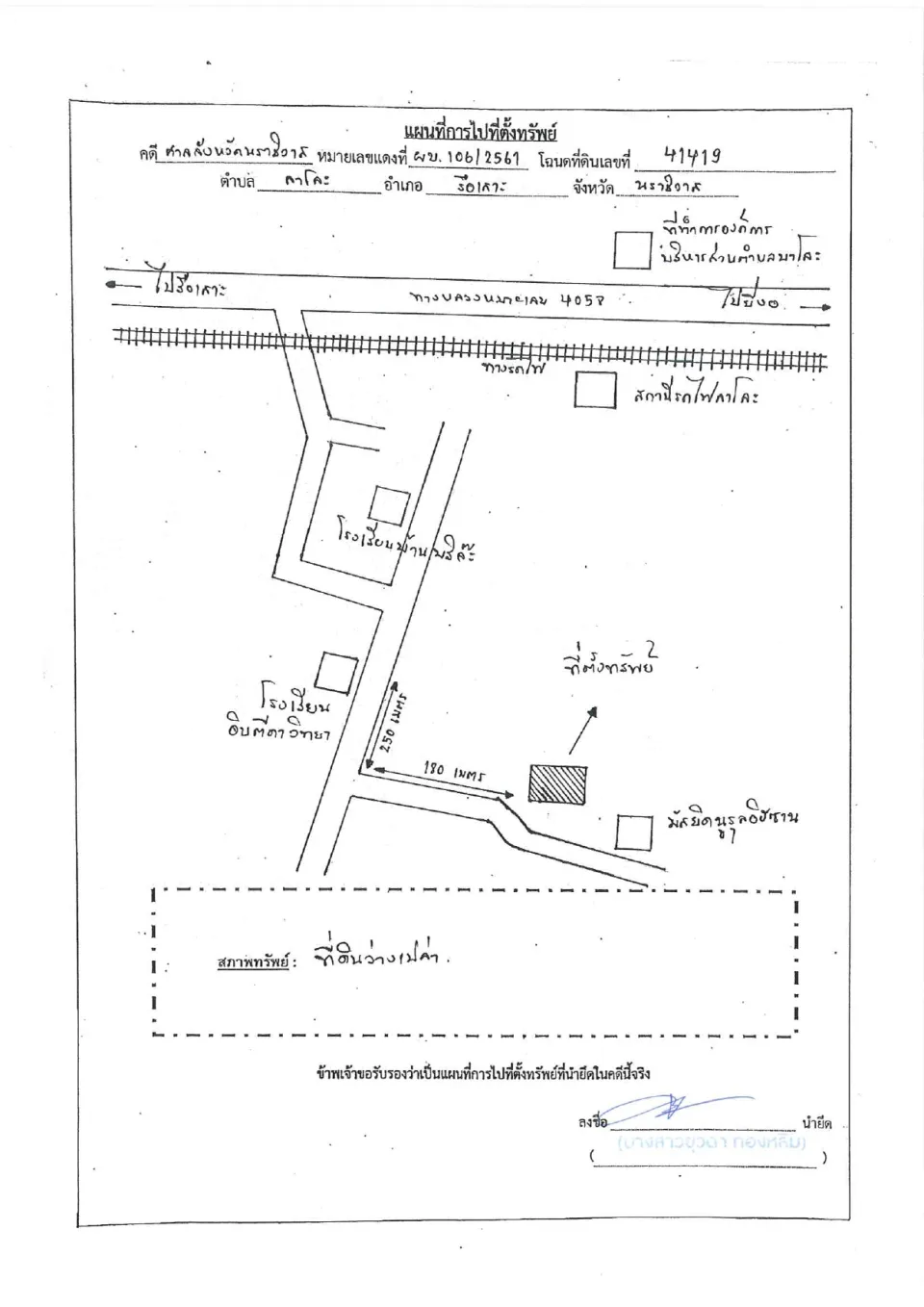 แผนที่ประกอบทรัพย์ 1