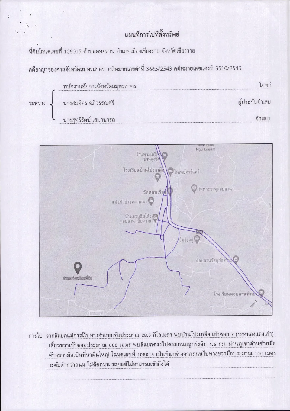 แผนที่ประกอบทรัพย์ 2