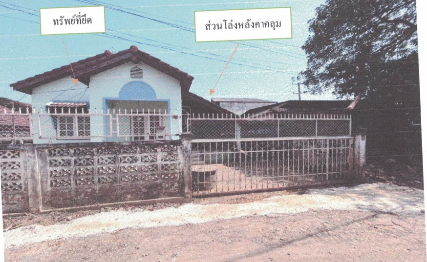 ขายทอดตลาด ที่ดินพร้อมสิ่งปลูกสร้าง ต.ปากแคว อ.เมืองสุโขทัยธานี จ.สุโขทัย