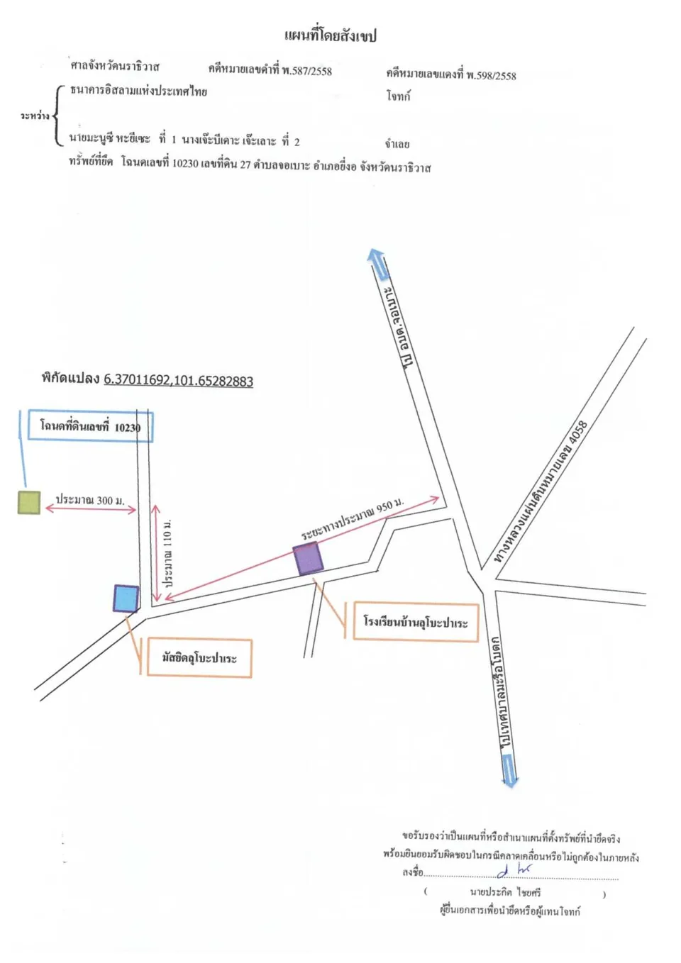 แผนที่ประกอบทรัพย์ 1