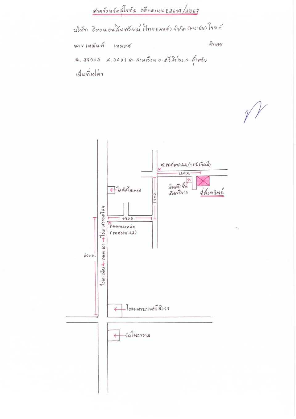 แผนที่ประกอบทรัพย์ 2