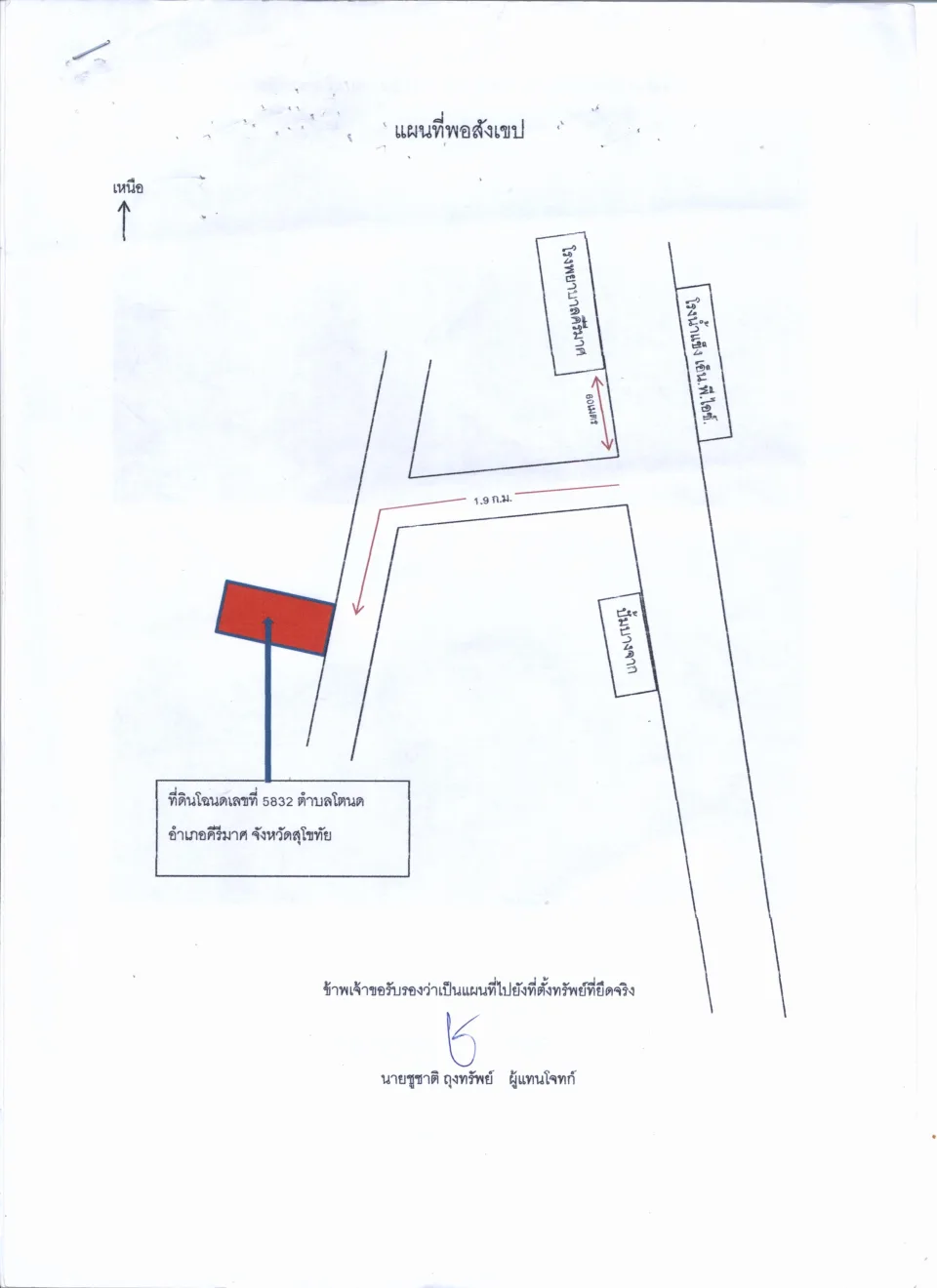 แผนที่ประกอบทรัพย์ 1