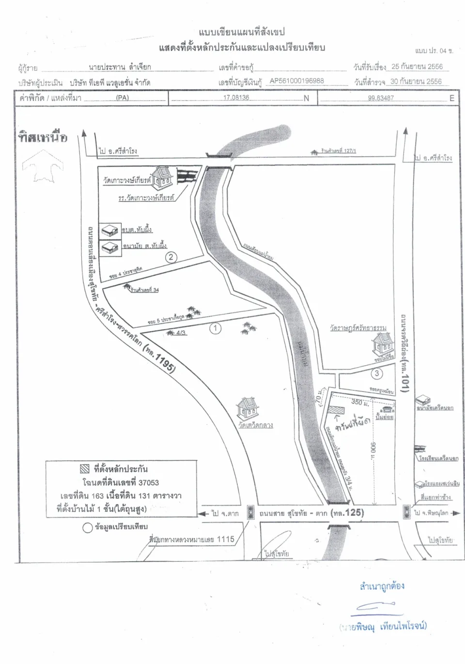 แผนที่ประกอบทรัพย์ 1