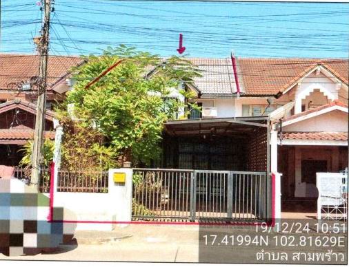 ขายทอดตลาด ที่ดินพร้อมสิ่งปลูกสร้าง ต.สามพร้าว อ.เมืองอุดรธานี จ.อุดรธานี