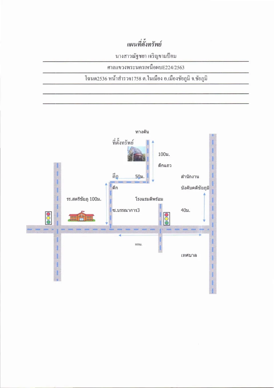 แผนที่ประกอบทรัพย์ 1