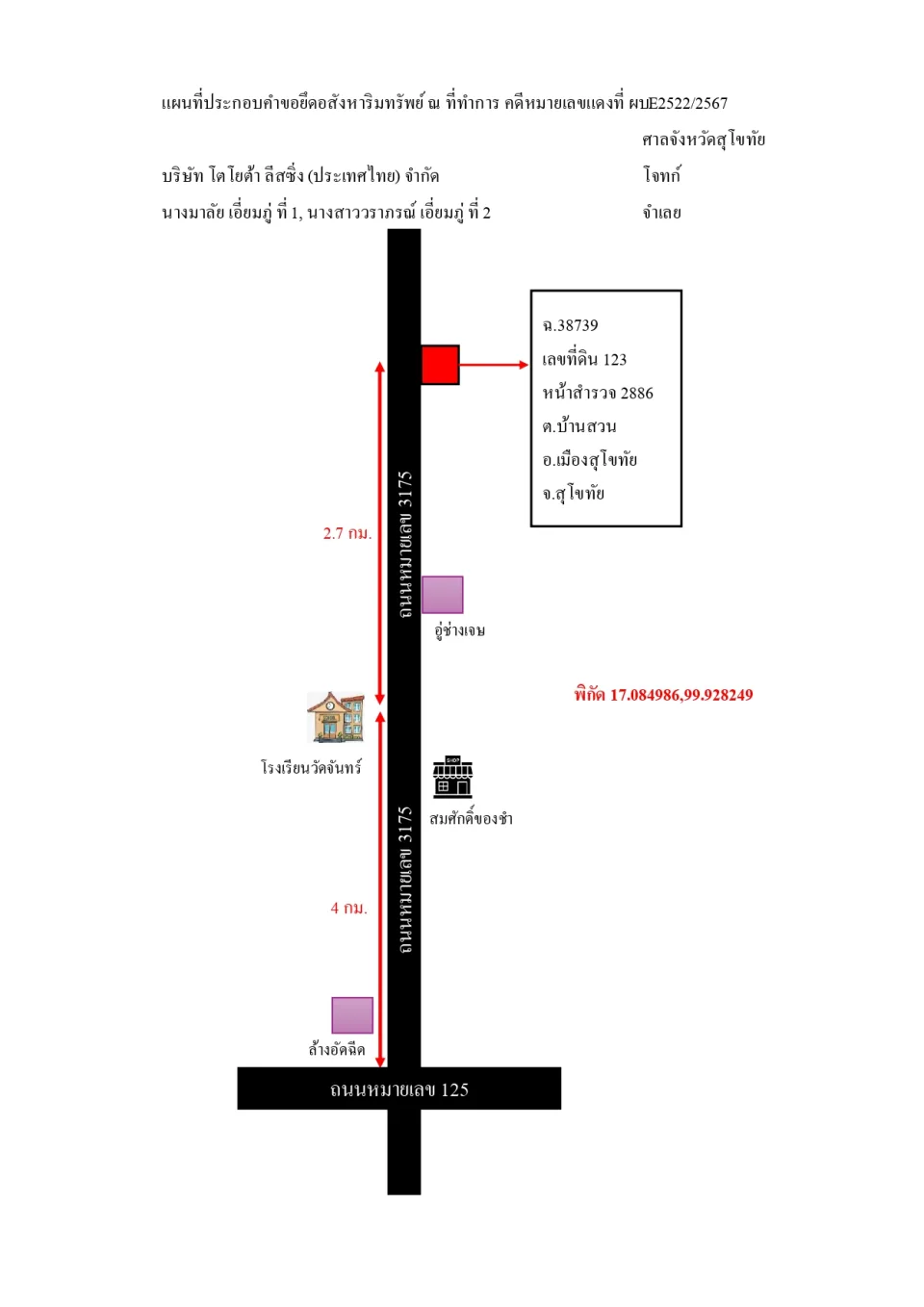 แผนที่ประกอบทรัพย์ 3