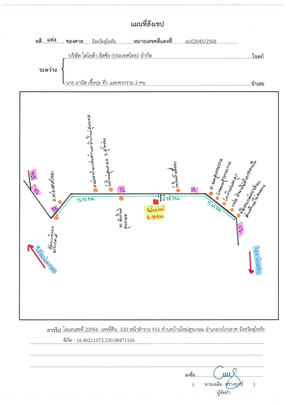 แผนที่ประกอบทรัพย์ 1