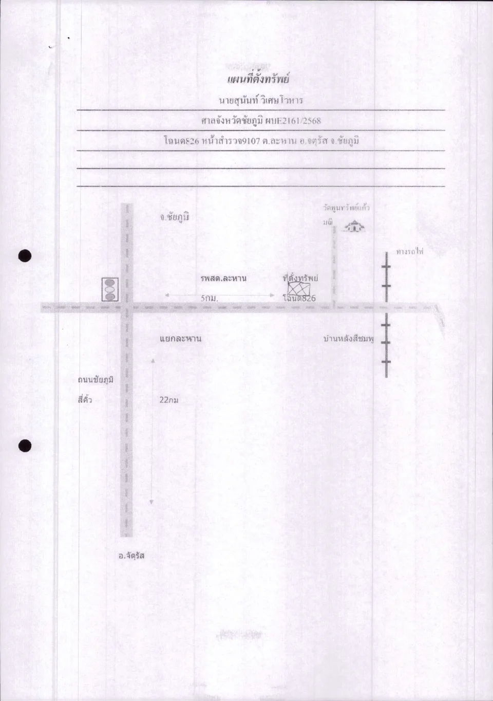 แผนที่ประกอบทรัพย์ 3