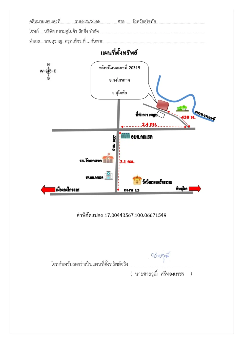 แผนที่ประกอบทรัพย์ 2