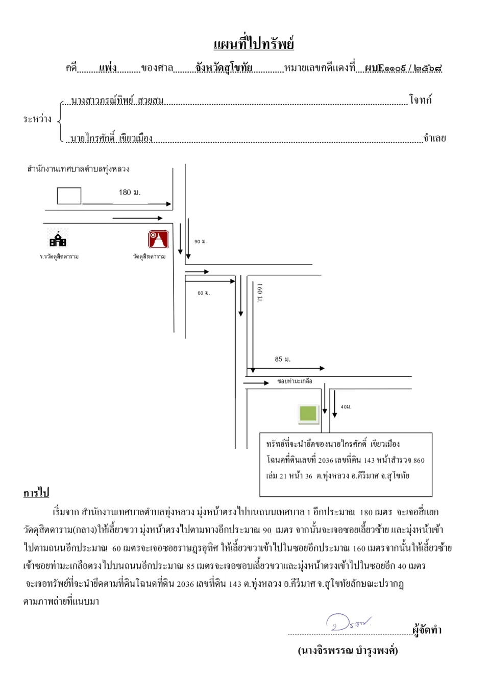 แผนที่ประกอบทรัพย์ 1