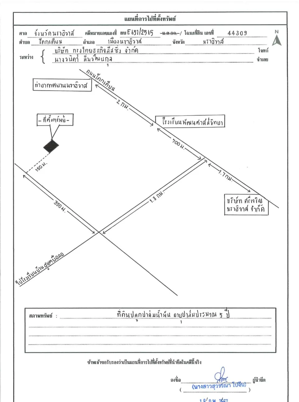 แผนที่ประกอบทรัพย์ 1