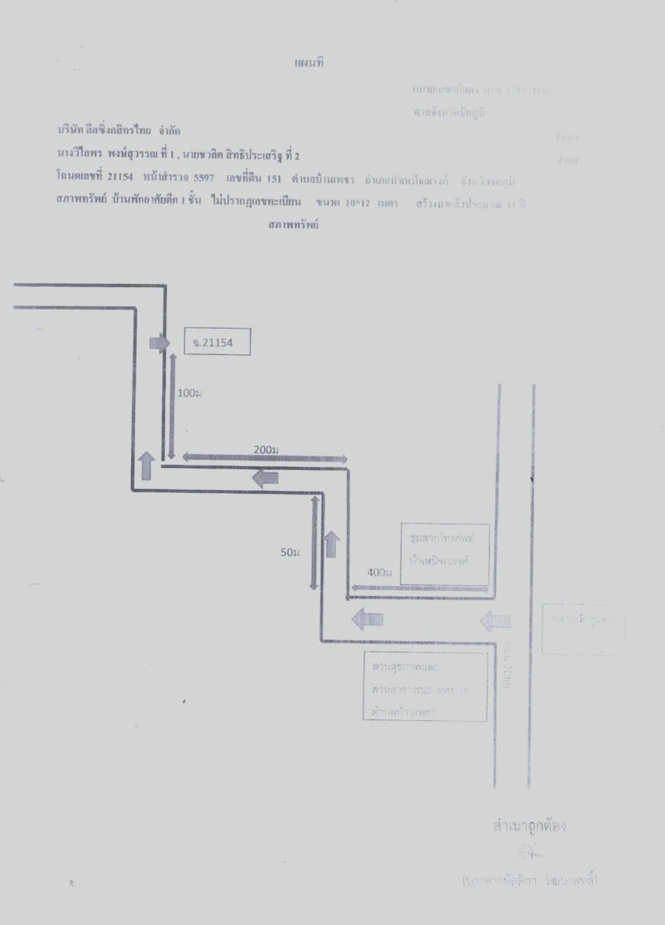 แผนที่ประกอบทรัพย์ 1