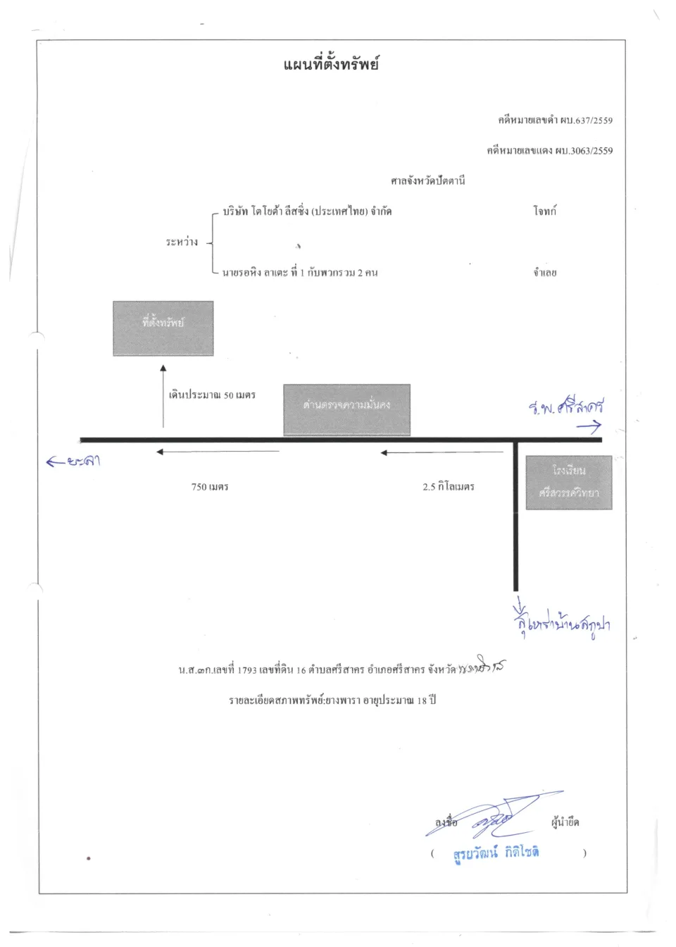 แผนที่ประกอบทรัพย์ 1