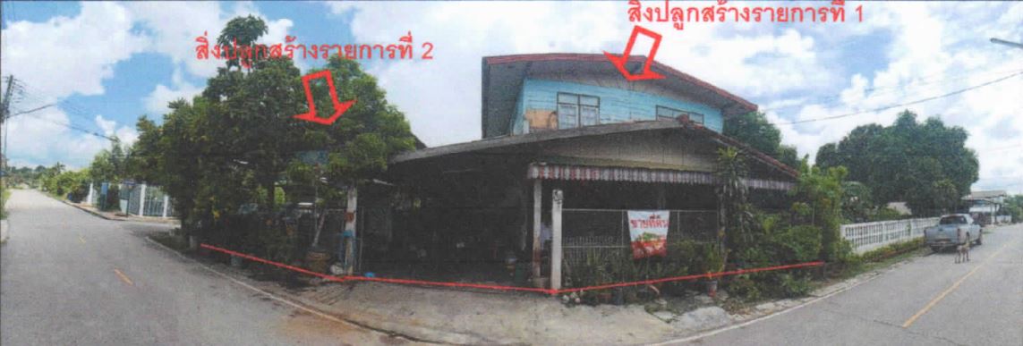 ขายทอดตลาด ที่ดินพร้อมสิ่งปลูกสร้าง ต.บ้านจั่น อ.เมืองอุดรธานี จ.อุดรธานี