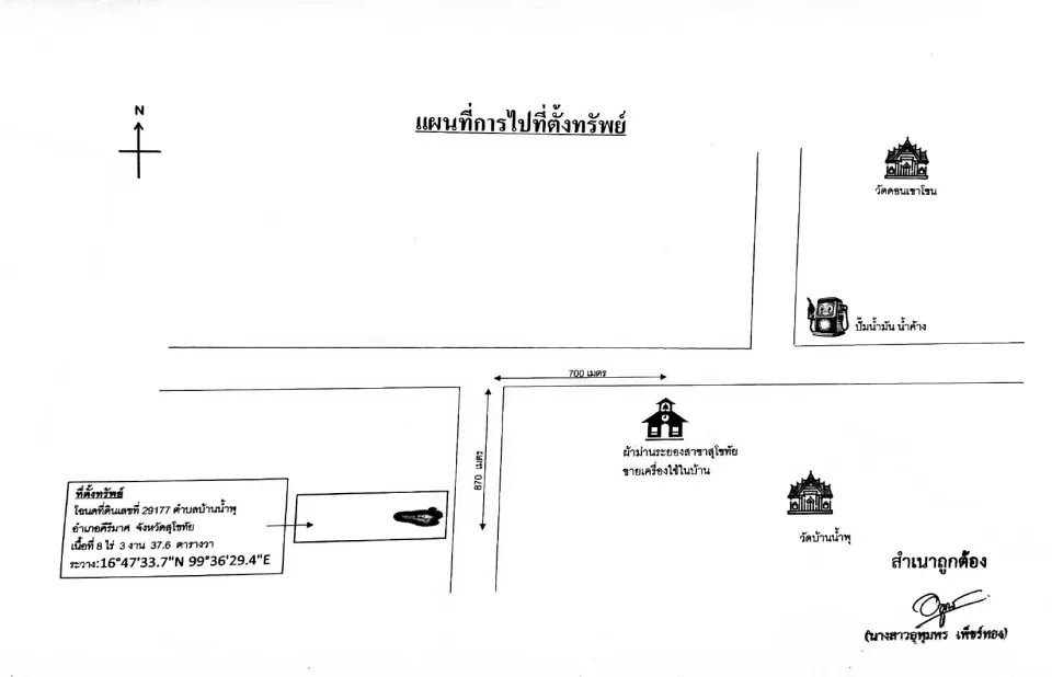 แผนที่ประกอบทรัพย์ 4