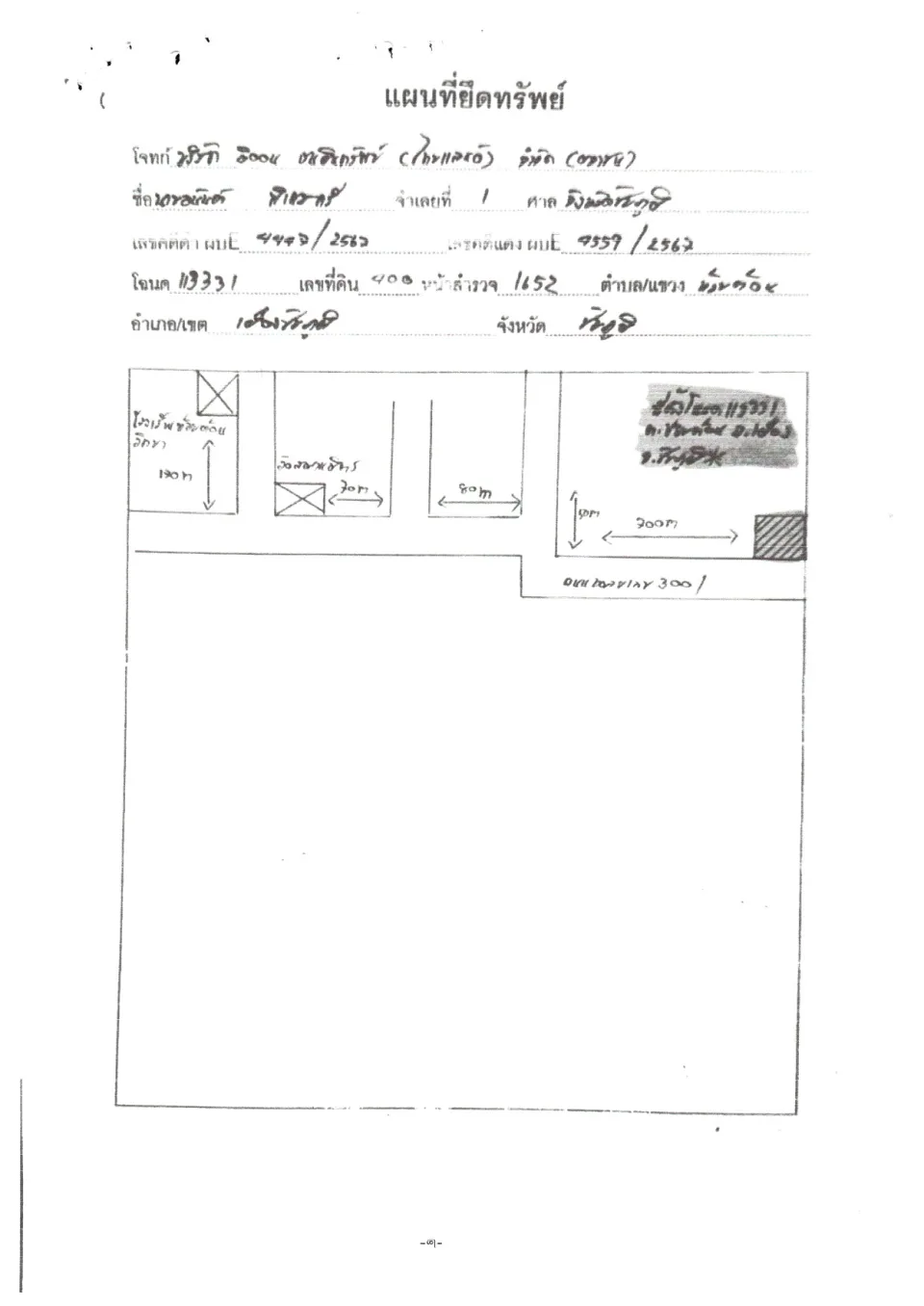 แผนที่ประกอบทรัพย์ 1