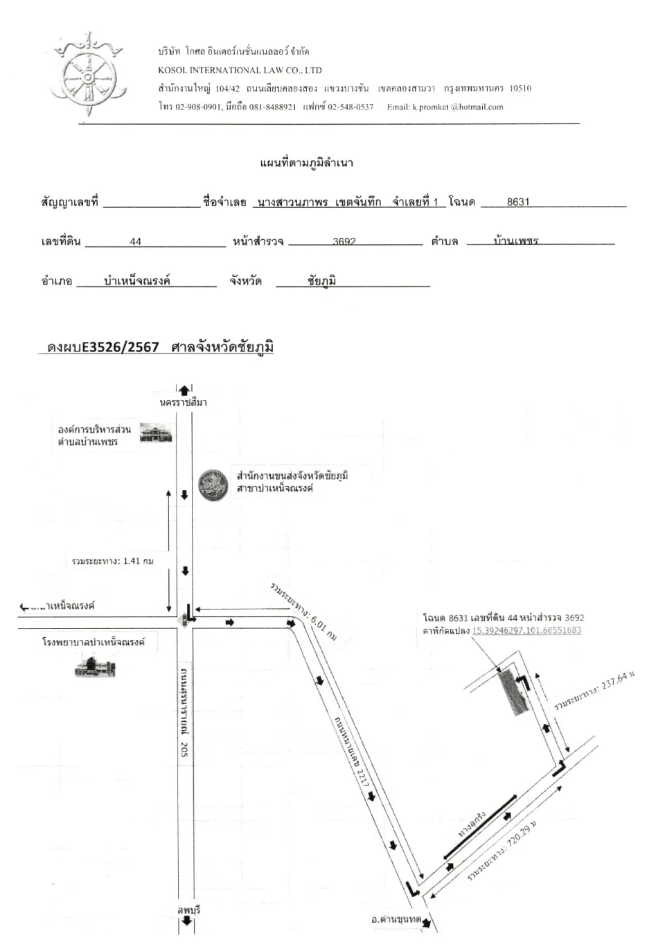 แผนที่ประกอบทรัพย์ 1