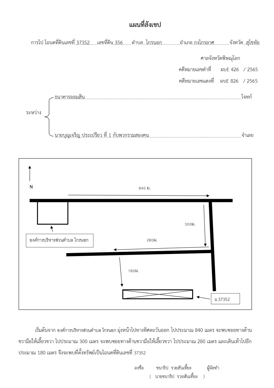 แผนที่ประกอบทรัพย์ 1