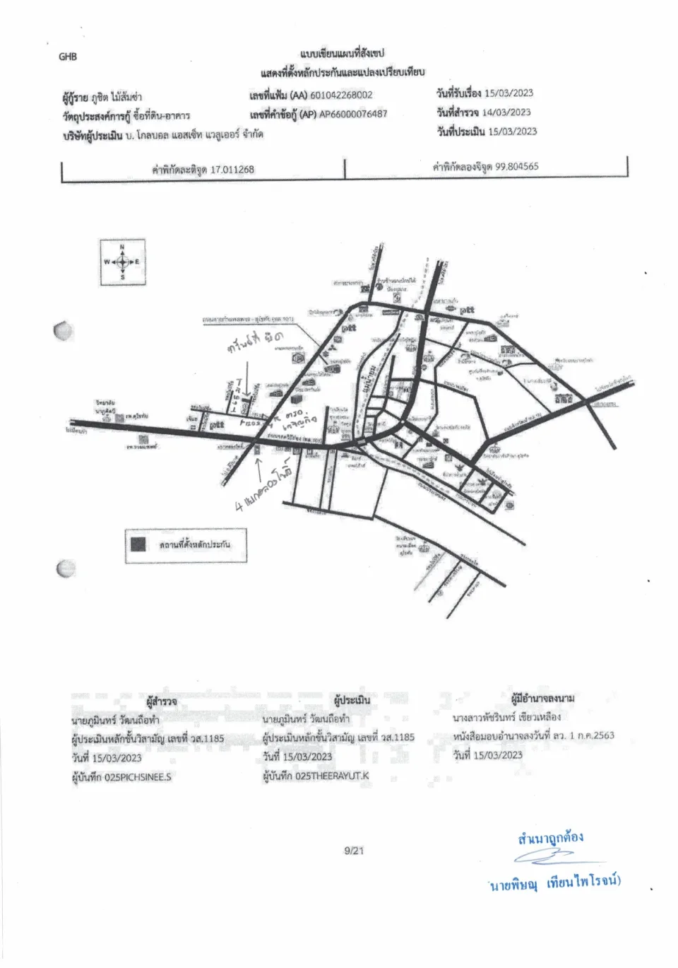 แผนที่ประกอบทรัพย์ 1