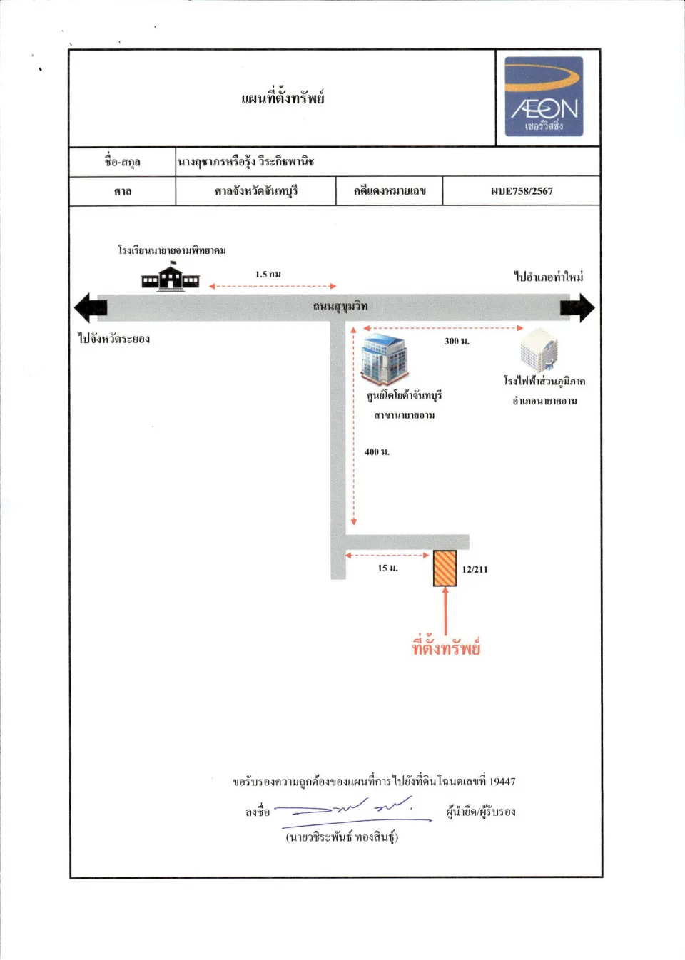 แผนที่ประกอบทรัพย์ 1