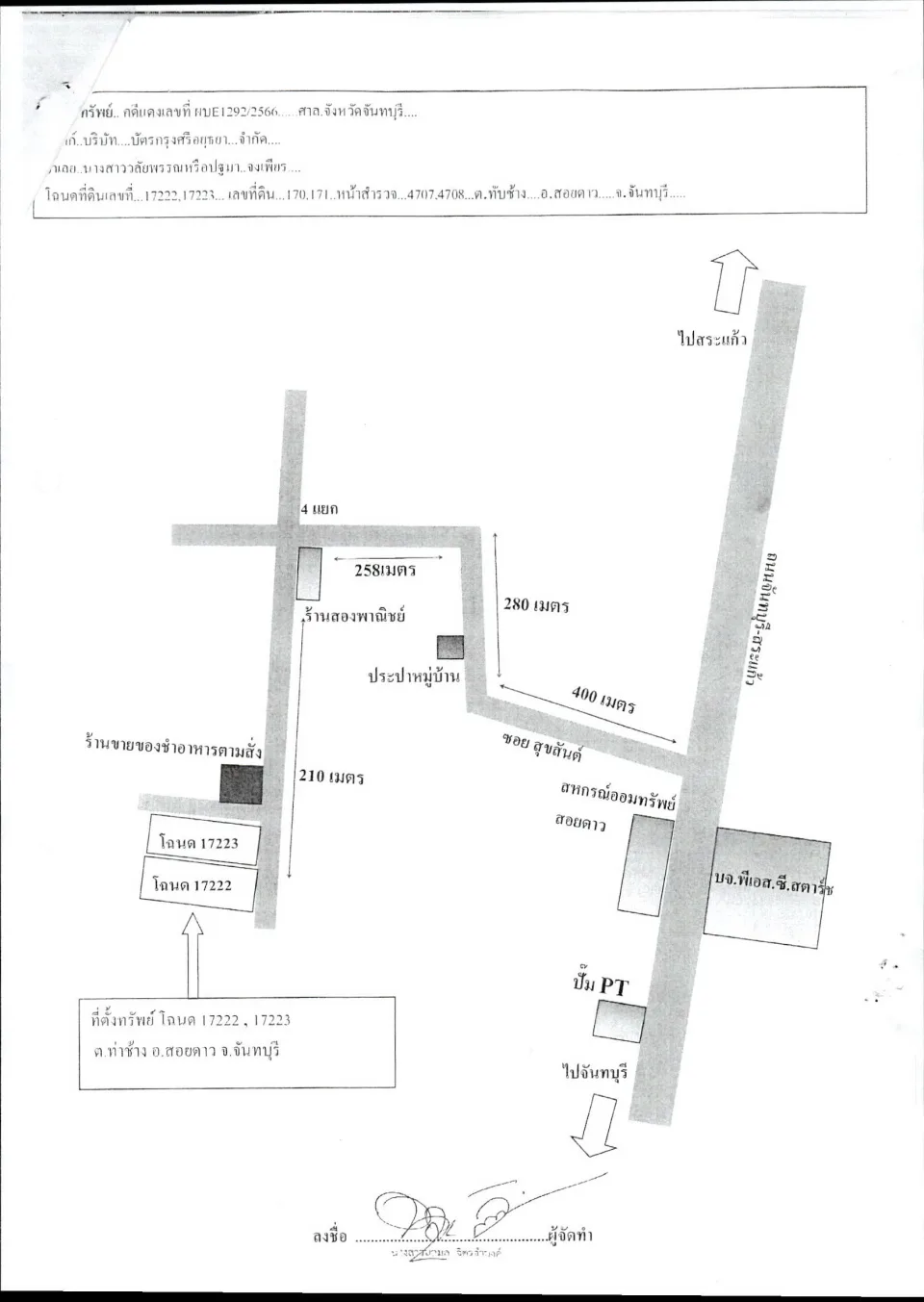 แผนที่ประกอบทรัพย์ 1